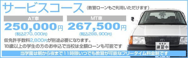 サービスコース