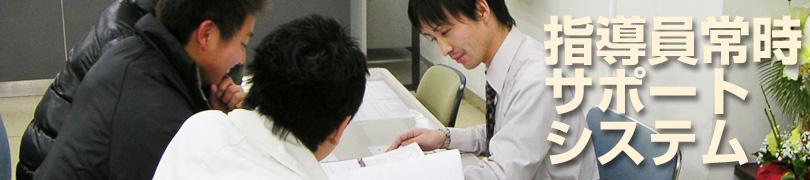指導員常時サポートシステム