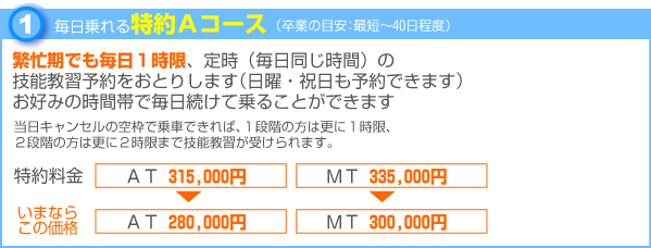 特約コース