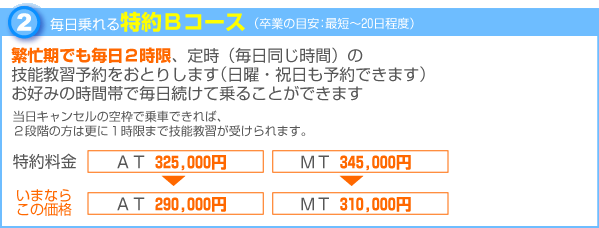 特約コース