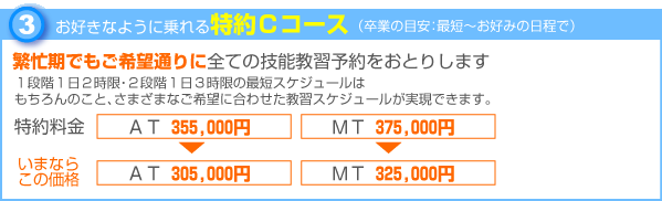 特約コース