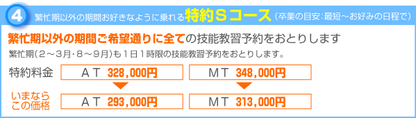 特約コース