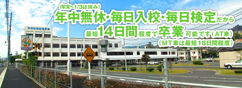 早稲田自動車学園