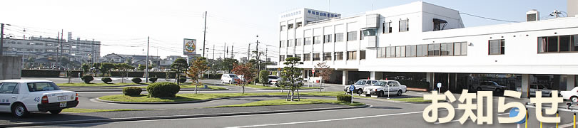 お知らせ